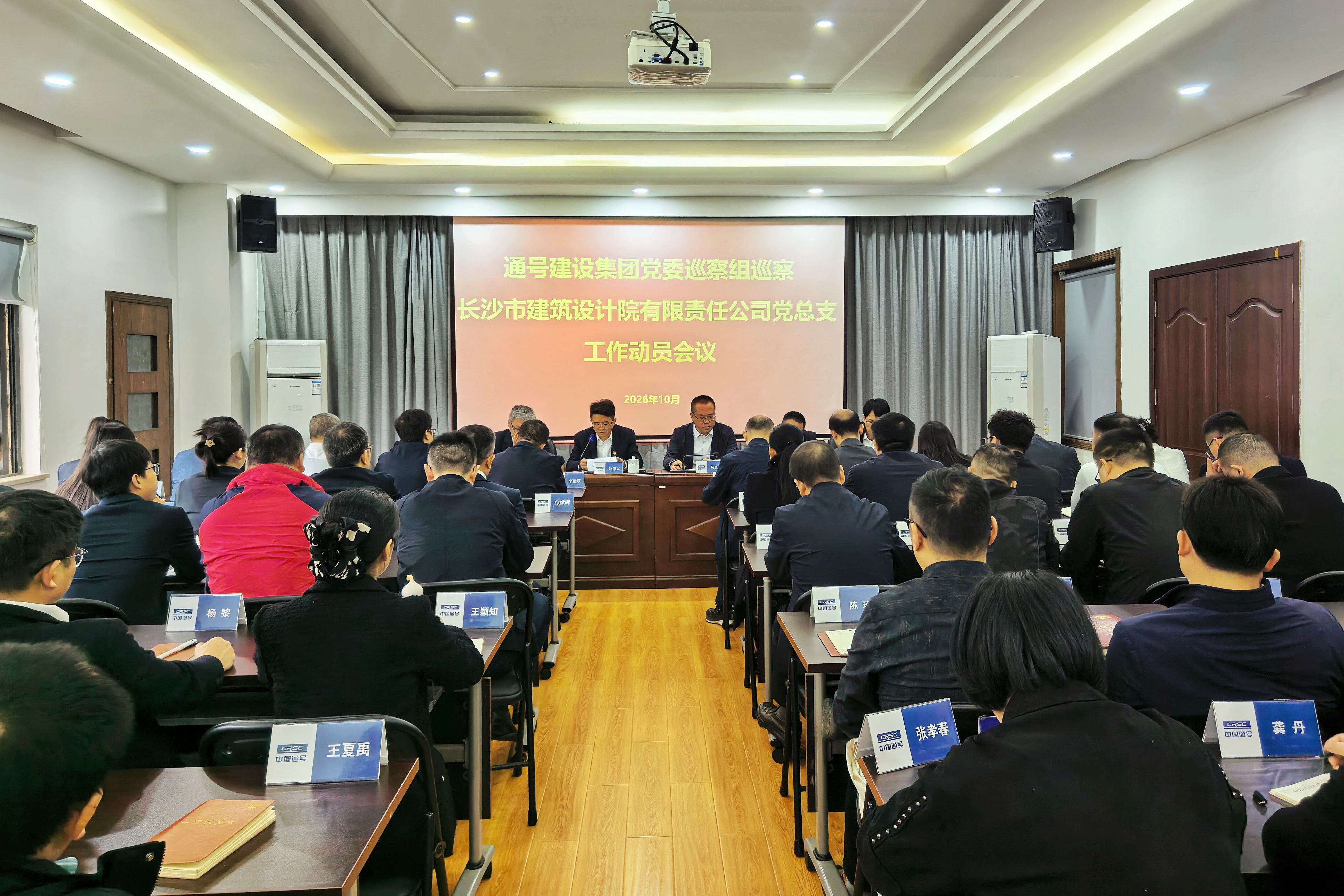通号建设集团党委2026年内部巡察完成进驻
