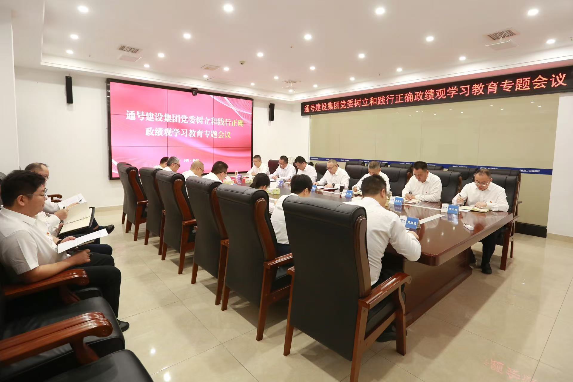 通号建设集团党委学习习近平总书记重要指示精神 巩固拓展学习教育成果 以正确政绩观引领企业转型发展